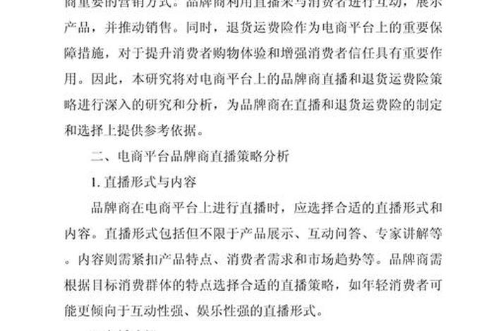 电商渠道策略怎么写 电商渠道策略怎么写范文 电商渠道策略怎么写 电商渠道策略怎么写范文