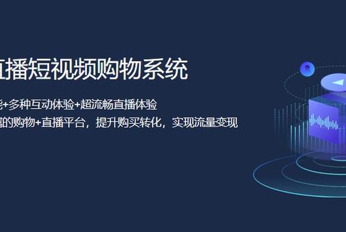 直播电商系统定制,直播系统定制开发 直播电商系统定制,直播系统定制开发