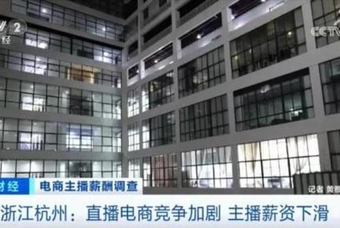 杭州电商直播行业现状,杭州电商直播行业现状怎么样 杭州电商直播行业现状,杭州电商直播行业现状怎么样