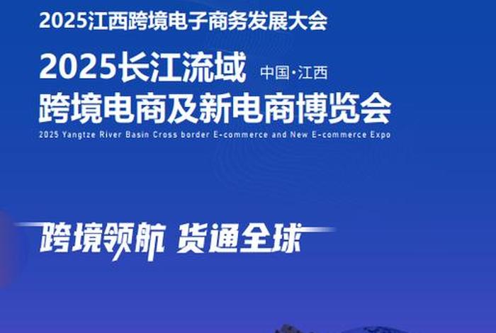 跨境电商大会2025(跨境电商大会2025年召开时间) 跨境电商大会2025(跨境电商大会2025年召开时间)