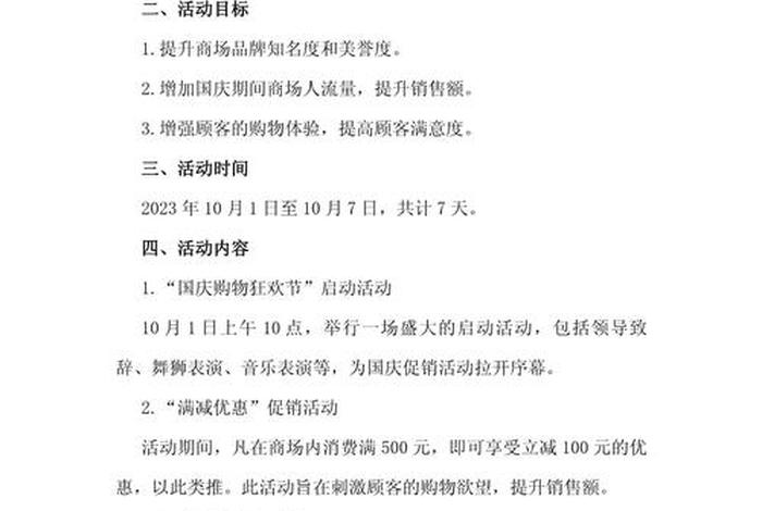 电商活动策划怎么写；电商活动策划怎么写范文