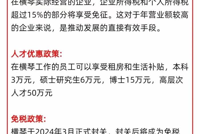 跨境电商园区招商服务有限公司在横琴的所得税税率是多少,珠海横琴公司税率是多少? 跨境电商园区招商服务有限公司在横琴的所得税税率是多少,珠海横琴公司税率是多少?