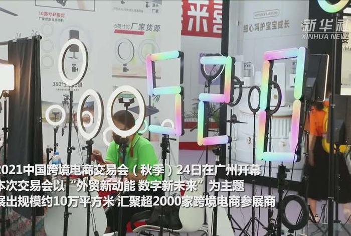 广州跨境电商交易会秋季(中国跨境电商交易会(秋季)广州) 广州跨境电商交易会秋季(中国跨境电商交易会(秋季)广州)