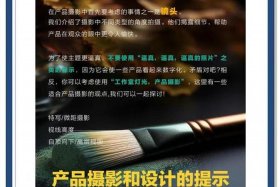 电商产品拍摄技巧，电商产品视频的拍摄与制作技巧