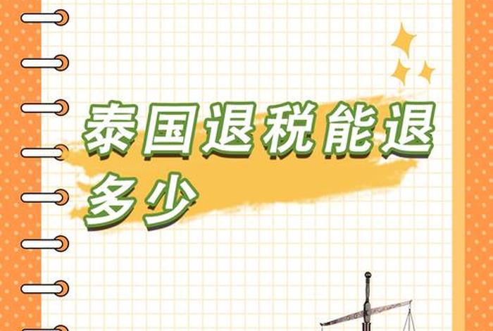 东南亚电商退税最新消息(东南亚电商政策) 东南亚电商退税最新消息(东南亚电商政策)