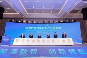 中国澳门国际跨境电商展开幕，澳门跨境电商的优势