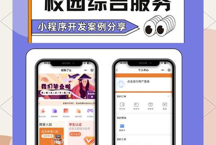 校园电商平台未来优势(校园电商平台未来优势有哪些) 校园电商平台未来优势(校园电商平台未来优势有哪些)