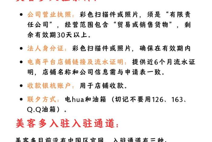 美客多入驻条件和费用 美客多入驻条件和费用是什么 美客多入驻条件和费用 美客多入驻条件和费用是什么
