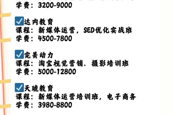 北京电商培训哪个靠谱、北京电商运营培训哪个机构好 北京电商培训哪个靠谱、北京电商运营培训哪个机构好