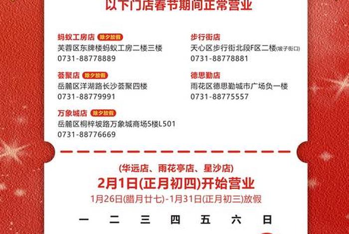 电商公司春节放假通知 电商公司春节一般放几天假