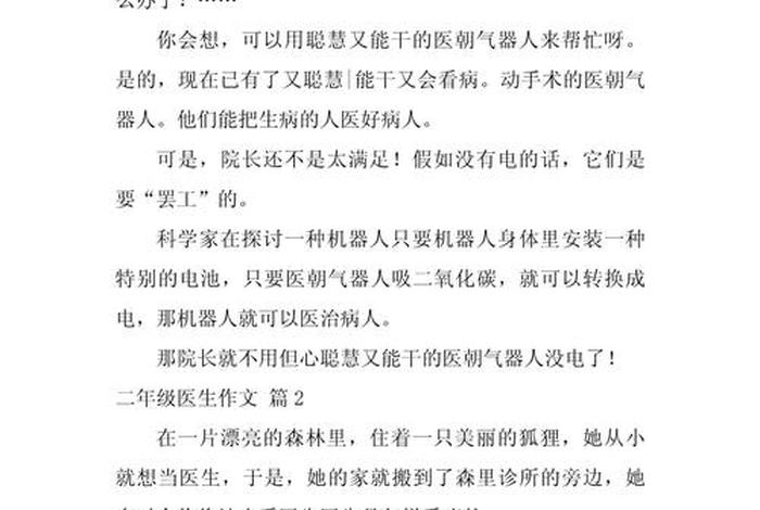 怎样做个好医生演讲稿;怎样做个好医生演讲稿题目 怎样做个好医生演讲稿;怎样做个好医生演讲稿题目