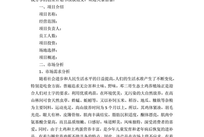 电子商务创业项目策划书(电子商务创业项目策划书模板) 电子商务创业项目策划书(电子商务创业项目策划书模板)