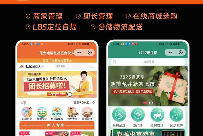 社区电商小程序 - 社区电商小程序排行