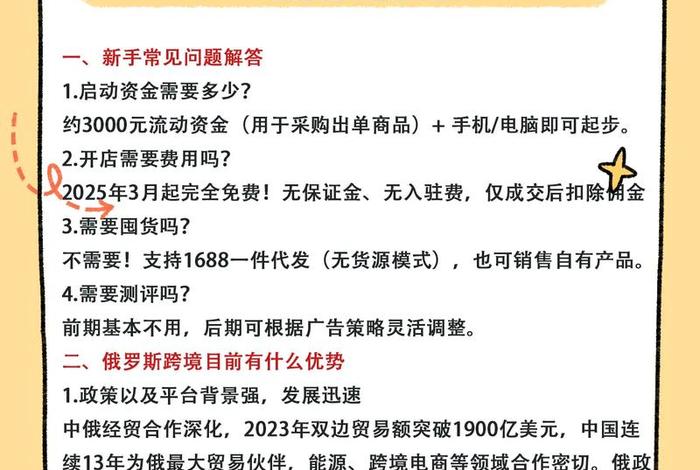 跨境电商怎么做新手入门俄罗斯生意 如何做俄罗斯跨境电商