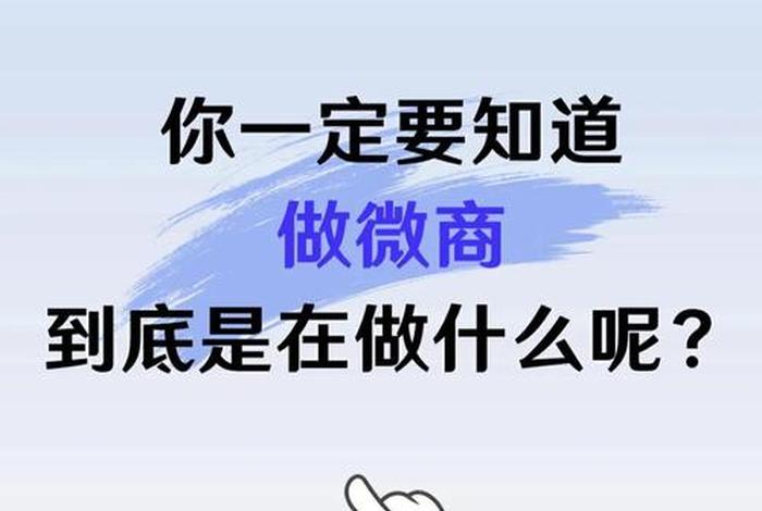 电商和微商（电商和微商的区别是什么）