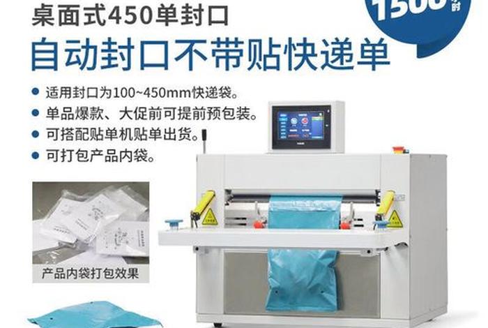 电商快递袋自动打包机 - 电商快递袋打包机自动贴单封口快递专用机