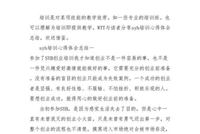 电商的培训感受怎么写、电商的培训感受怎么写好