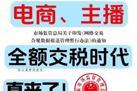 个人跨境电商要交税吗，个人跨境电商要交税吗多少钱