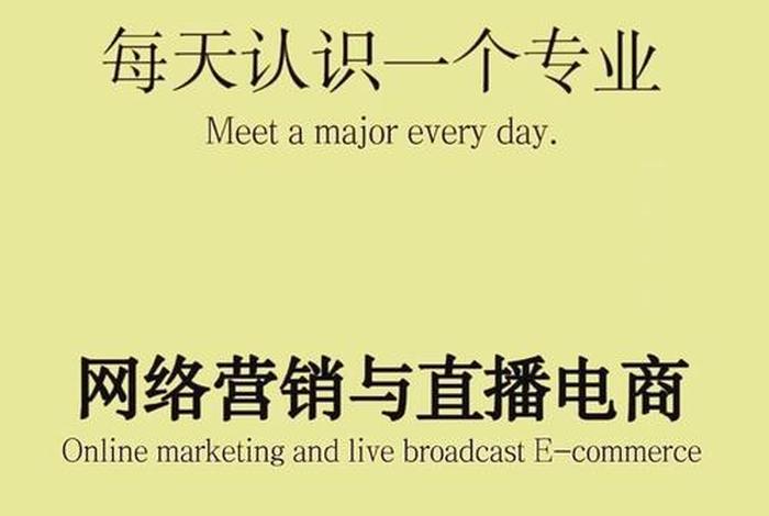 网络营销与直播电商就业前景如何、网络营销与直播电商就业前景如何呢 网络营销与直播电商就业前景如何、网络营销与直播电商就业前景如何呢