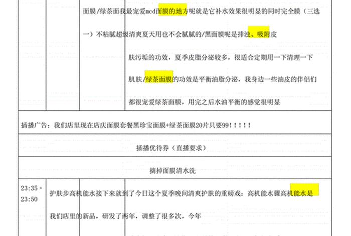直播电商运营脚本、直播电商运营脚本怎么写