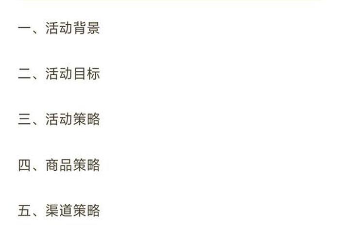 电商活动玩法方案，电商活动玩法方案怎么写