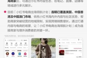 小红书电商官网入口、小红书电商官网入口网址