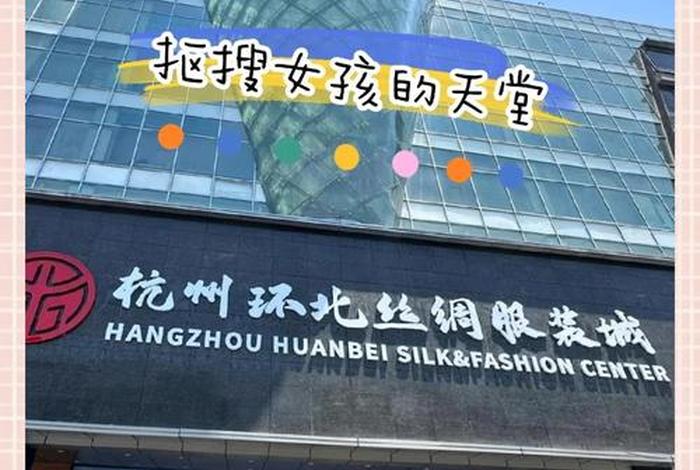 杭州电商基地、杭州电商基地服装批发市场 杭州电商基地、杭州电商基地服装批发市场
