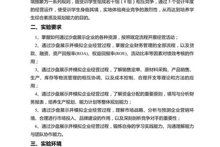 跨境电商综合实训平台erp沙盒实训报告 - 思睿智训跨境电商erp沙盒实验报告 跨境电商综合实训平台erp沙盒实训报告 - 思睿智训跨境电商erp沙盒实验报告