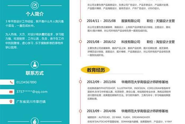 电商美工招聘简历,电商美工岗位的岗位招聘要求 电商美工招聘简历,电商美工岗位的岗位招聘要求