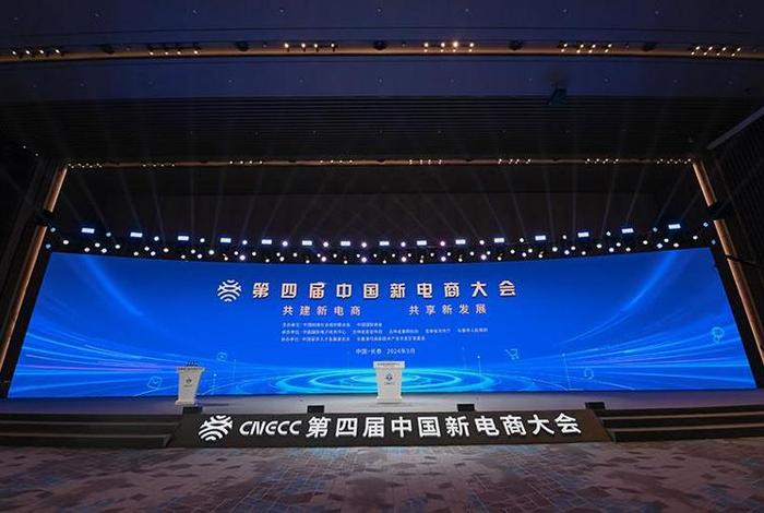 中国新电商大会将举办 首届中国新电商大会将于10月9日在吉林长春举办