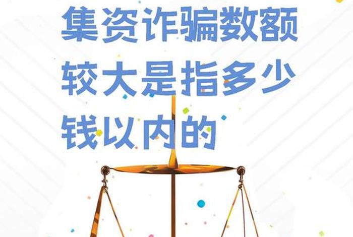 香港电商集资骗局、香港电商集资骗局是真的吗 香港电商集资骗局、香港电商集资骗局是真的吗