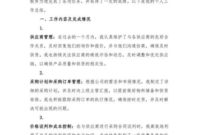 电商采购员日常工作、电商采购员日常工作总结 电商采购员日常工作、电商采购员日常工作总结
