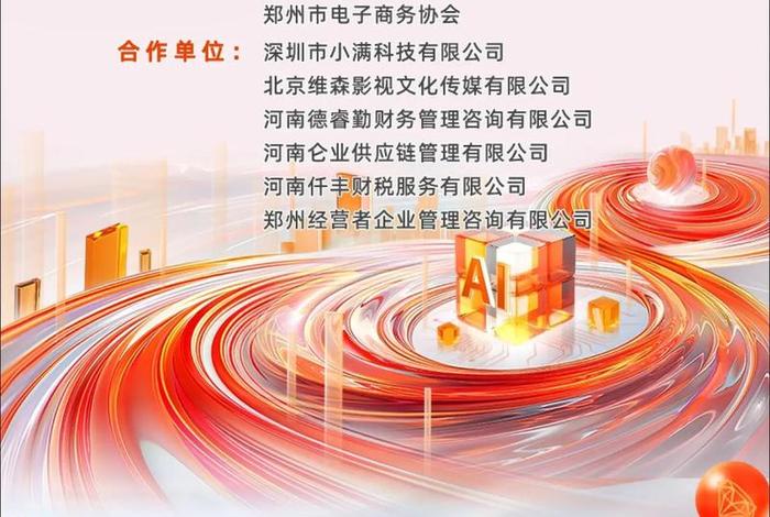 郑州跨境电商大会2025；郑州跨境电商大会2025怎样报名