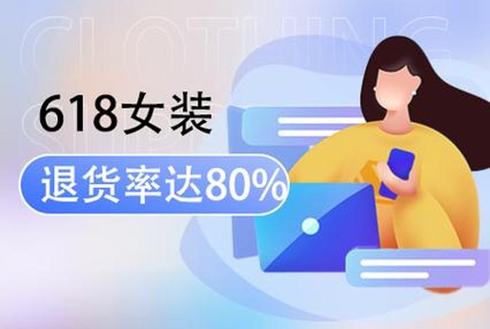 电商女装退货率80 - 电商女装退货率80% 电商女装退货率80 - 电商女装退货率80%
