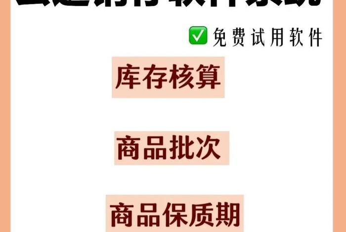 erp进销存软件下载;erp进销存软件哪个好用 erp进销存软件下载;erp进销存软件哪个好用