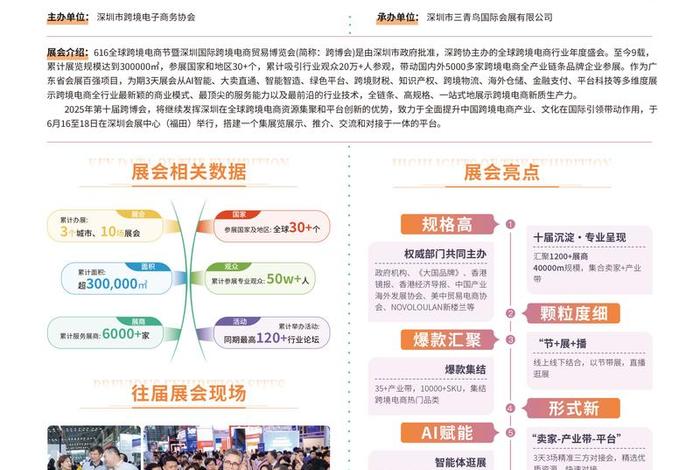 深圳电商展会 深圳电商展会时间表 深圳电商展会 深圳电商展会时间表