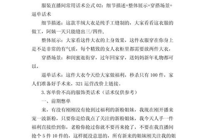 电商话术的论文 电商话术的论文怎么写