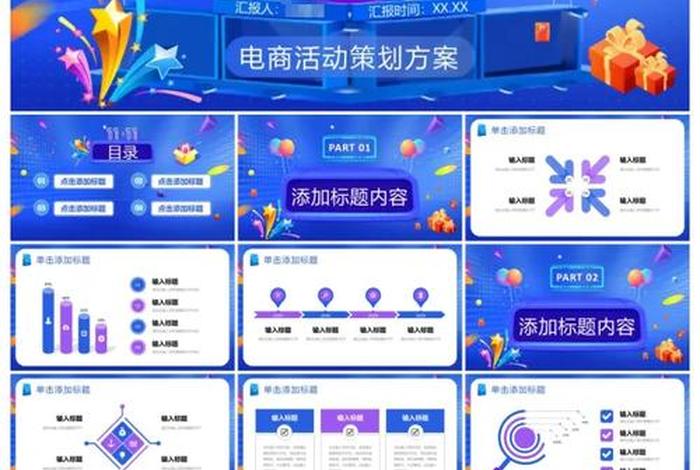 电商汇报ppt（电商报告ppt）