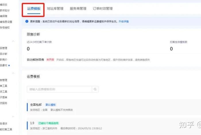 小店商家后台,小店商家后台退货地址怎么填 小店商家后台,小店商家后台退货地址怎么填