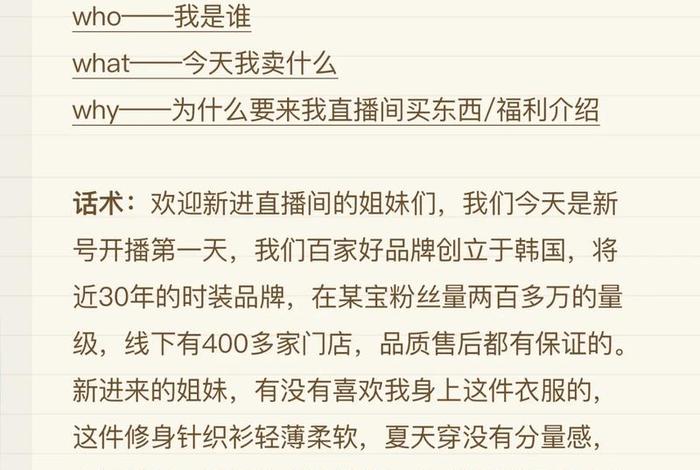 电商主播词（电商主播台词）