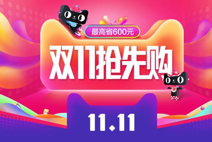 电商双十一最新消息；电商平台双十一
