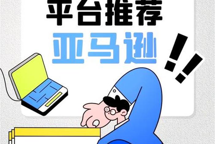 跨境电商运营新手入门、跨境电商运营新手入门视频
