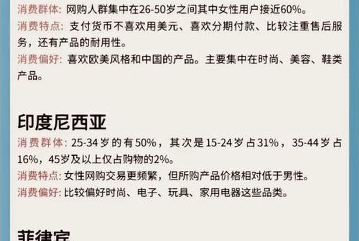 东南亚电商做什么品类好、东南亚电商做什么品类好赚钱 东南亚电商做什么品类好、东南亚电商做什么品类好赚钱