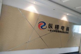 纵横电商有效果吗 - 纵横集团 跨境电商