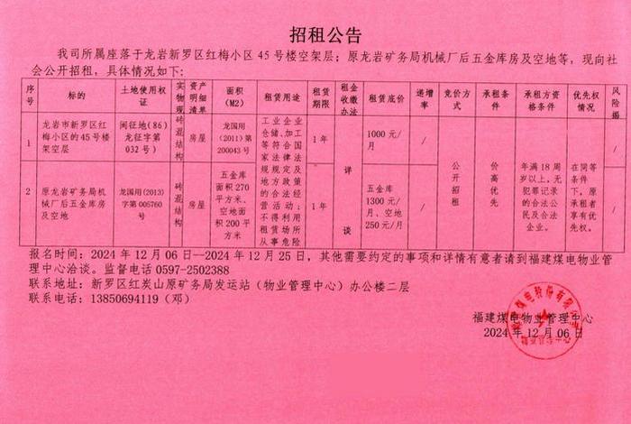 电达贸易，电达工业大厦招租公告