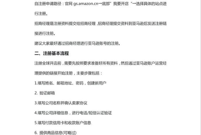 电商平台怎么注册要什么条件，电商平台怎么注册要什么条件呢