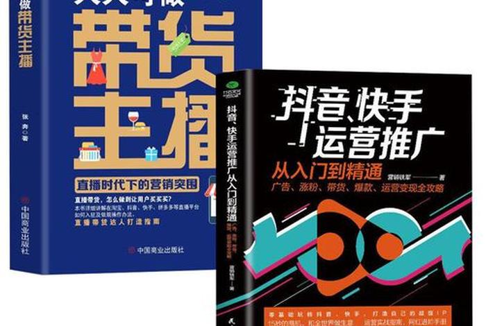 直播电商怎么做带货、直播电商怎么做带货运营