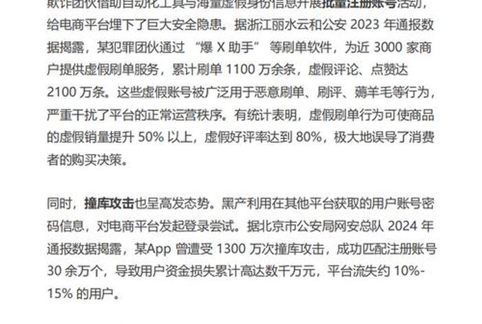 电商安全事件，电子商务安全事件描述