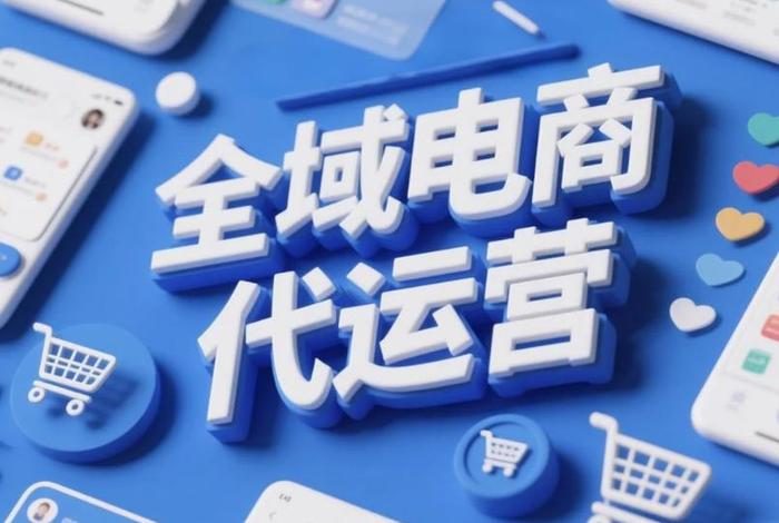 社淘电商全案代运营 - 社淘电子商务有限公司