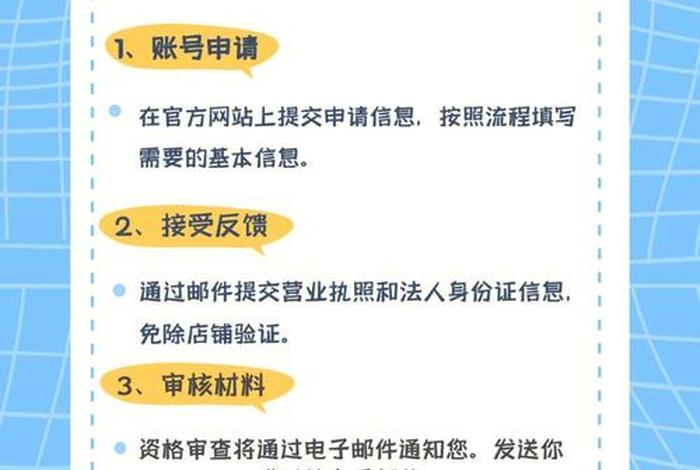 跨境电商平台注册开店流程图 - 跨境电商平台注册开店流程图片 跨境电商平台注册开店流程图 - 跨境电商平台注册开店流程图片
